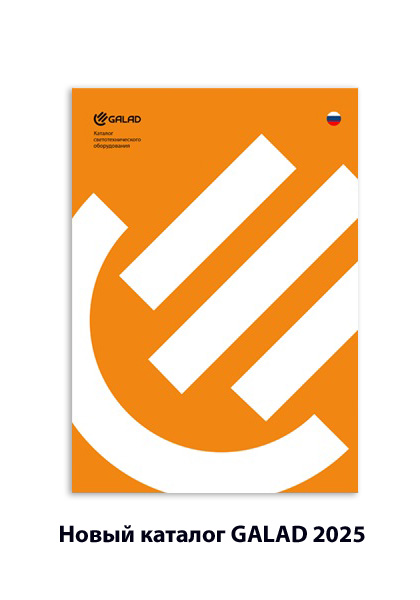 Вышел новый каталог GALAD 2025!