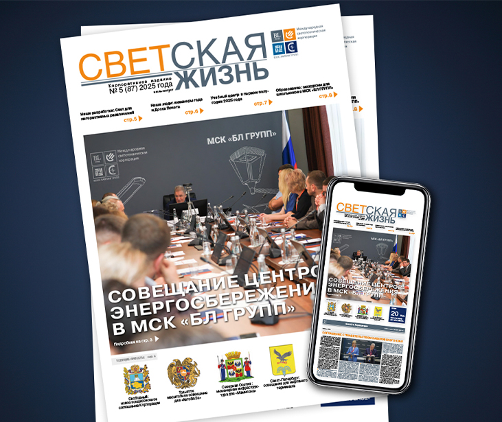 Новый номер корпоративной газеты «СВЕТская жизнь» — июль-август 2025 года
