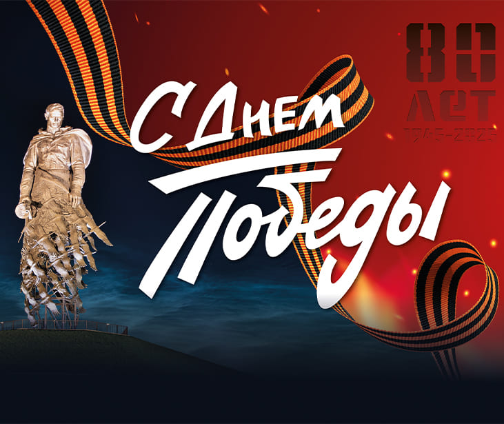 С днем победы!