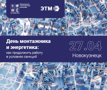 Representatives of BL GROUP will take part in the industry mini-forum ETM