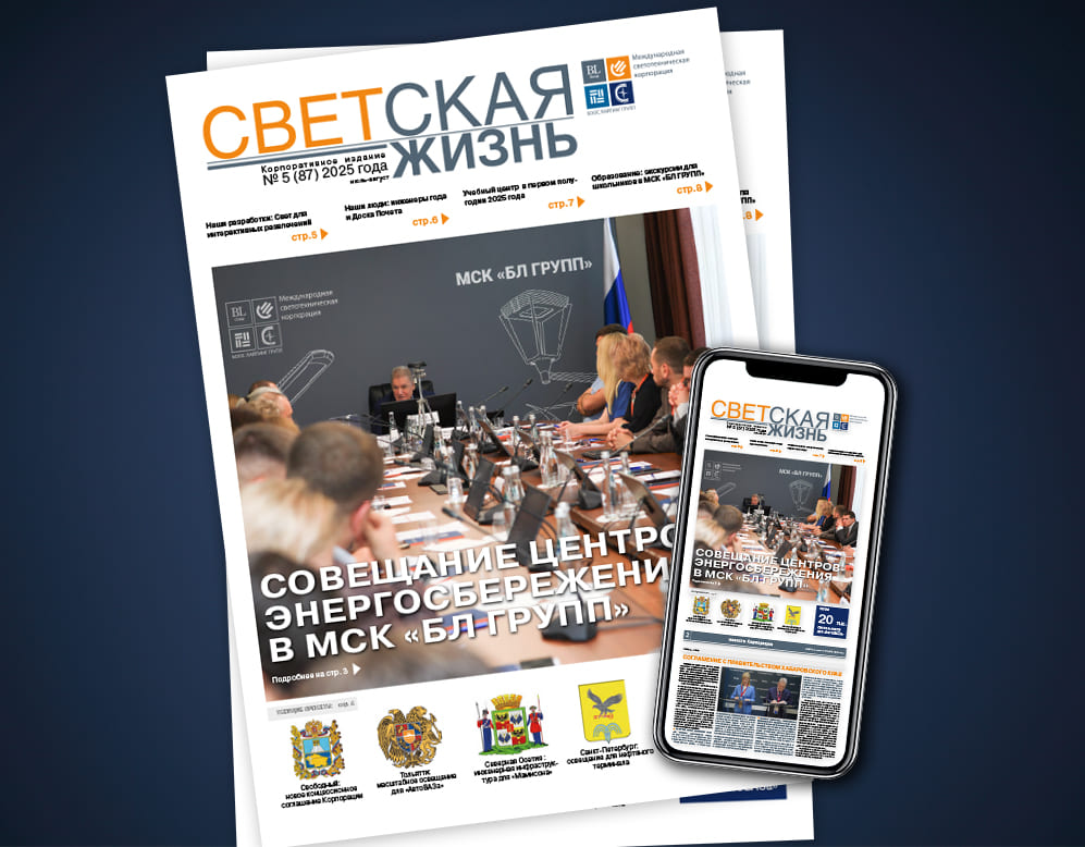 Новый номер корпоративной газеты «СВЕТская жизнь» — июль-август 2025 года