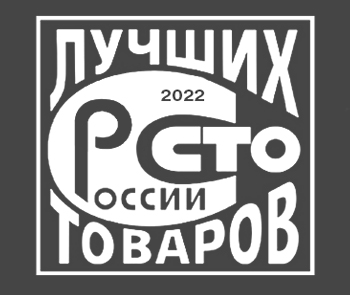 Сотрудники ЛЗСИ отмечены наградами в рамках Конкурса «100 лучших товаров России»-2022