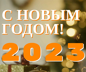Поздравление Президента МСК "БЛ ГРУПП" Георгия Бооса с Новым годом