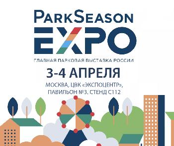 МСК «БЛ ГРУПП» представит новейшие разработки и решения на ParkSeason Expo 